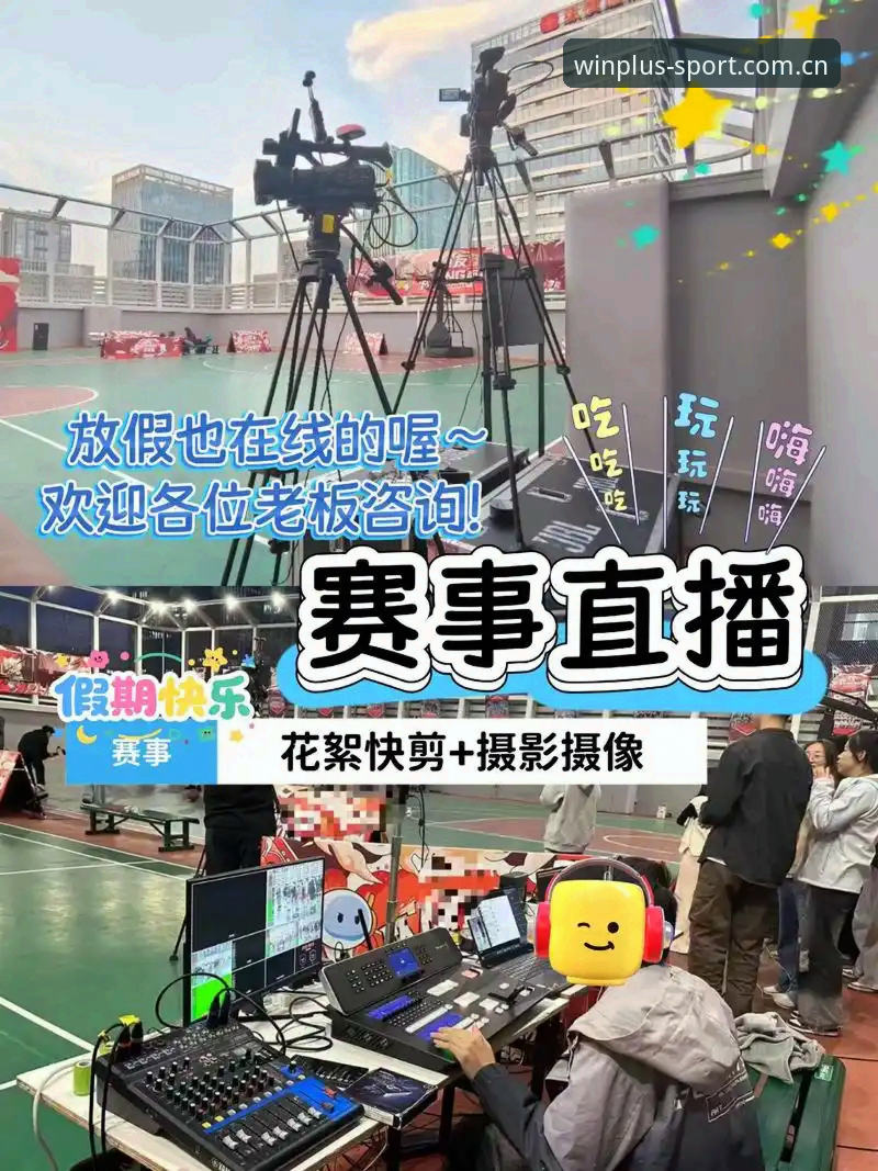 盈嘉体育APP最新版 盈嘉体育APP最新版升级的5大核心功能,助你畅享纯净赛事直播体验