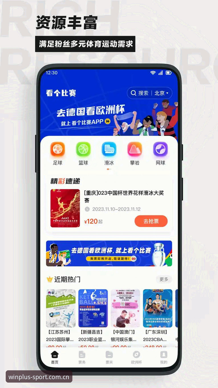 盈嘉体育iOS下载值得信赖吗？如何安全安装并畅享赛事直播？