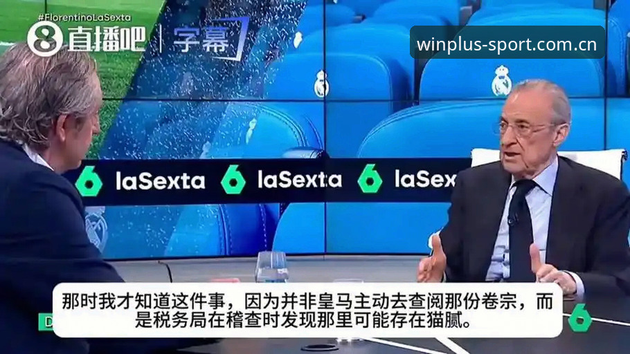 盈嘉体育安卓安装包怎么下载 弗洛伦蒂诺选举风波解读教程:在盈嘉体育看透西甲权力博弈