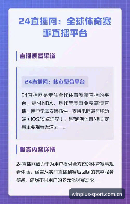 盈嘉体育全球赛事直播实用指南：版本、安装与赛事覆盖全解析