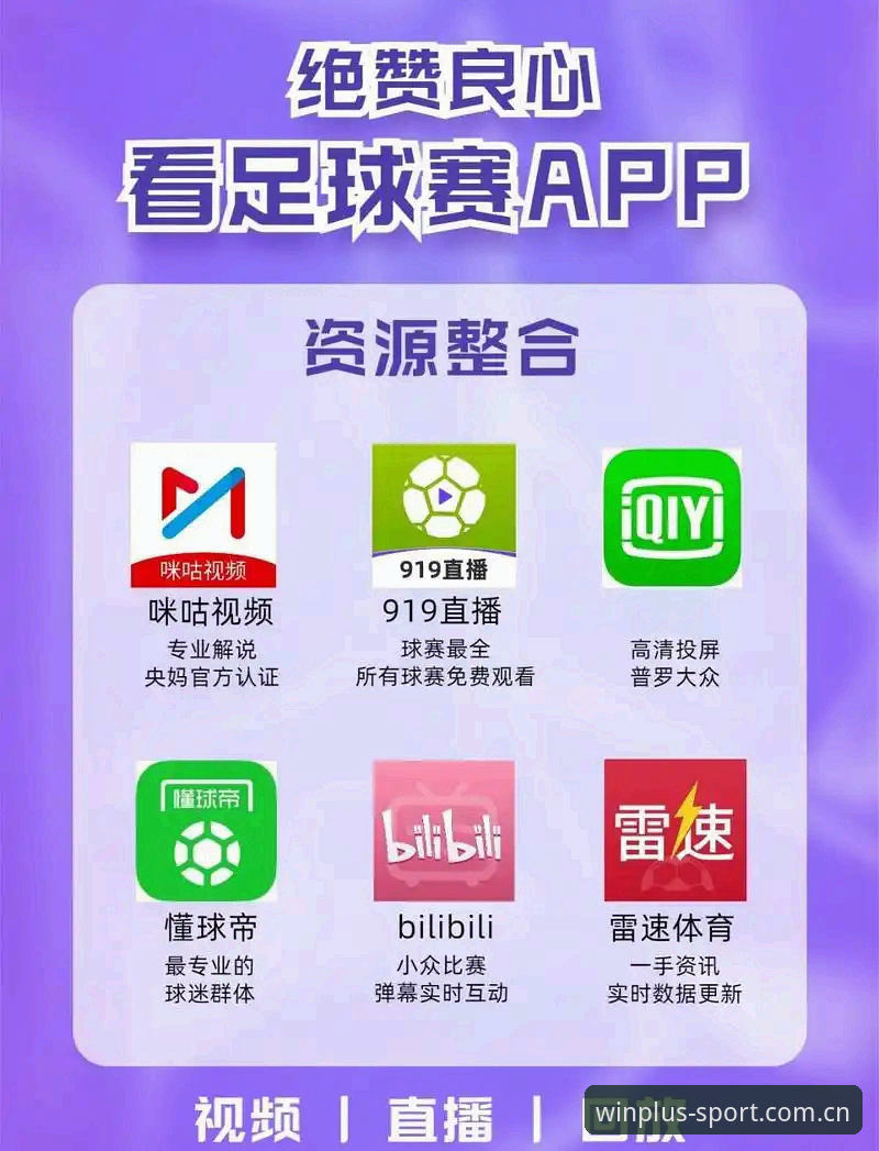 盈嘉体育APP最新版 盈嘉体育APP最新版升级的5大核心功能,助你畅享纯净赛事直播体验